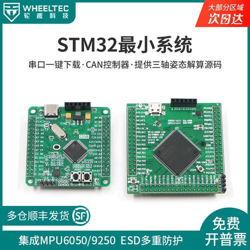 STM32F103RC F405RG GD32F103RCT6 CAN控制器MPU6050 9250系统板