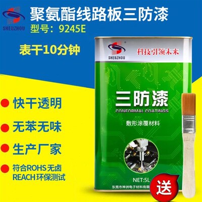 环保无味pcb三防漆电路板保护漆三防胶防水漆聚氨脂线路板绝缘漆