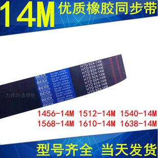 14M1470 14M1610 14M1512 14M1568 14M1638 14M1540 同步皮带1456