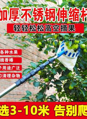 高空摘果神器伸缩杆10米柿子水果采摘器加长加厚摘枇杷杨梅梨工具
