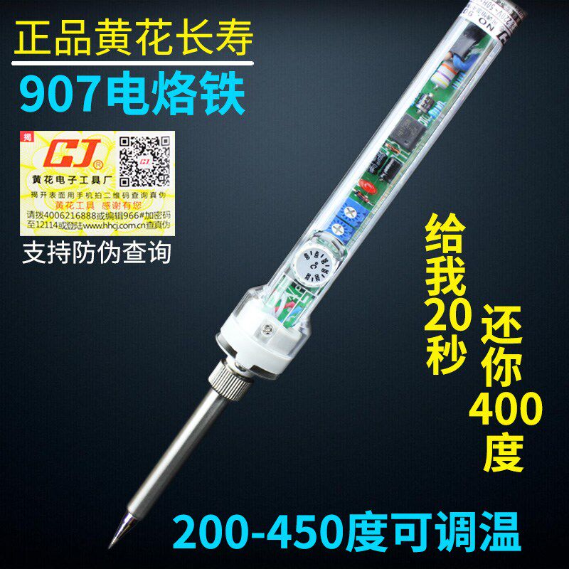 黄花长寿电烙铁套装可调温907恒温内热式焊接工具家用手机维修6