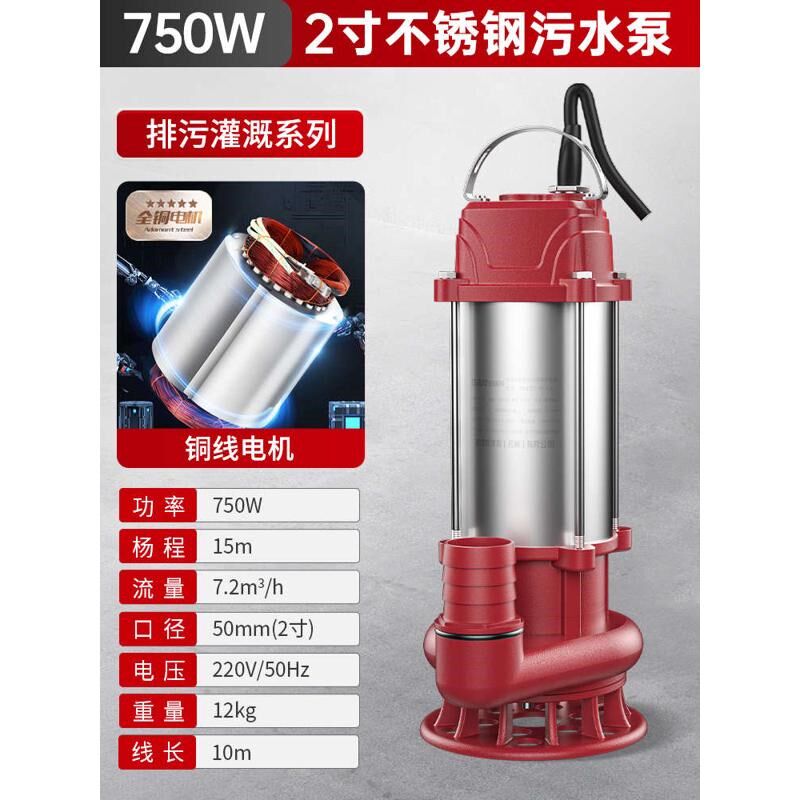 不锈钢用抽水农用抽水污水泵家用排污潜水泵机井220v小型泵格威特