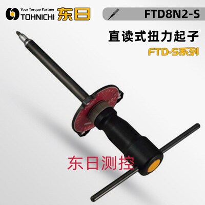 日本TOHNICHI东日直读式扭力起子FTD2 5 10 20 CN-S FTD50CN2-S