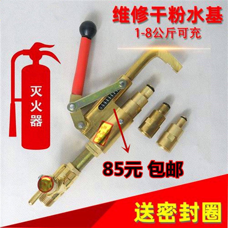 乾粉水基灭火器充气阀加压器通用简易充气头接头设备维修工具配件