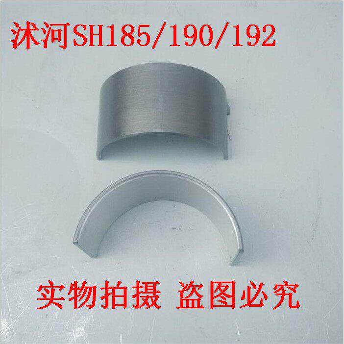 沭河SH水冷单缸柴油机配件185/190/192连杆瓦 小瓦 瓦片