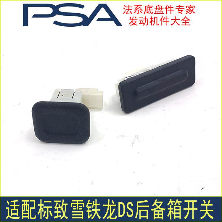 适配 标致408 308S 4008 5008天逸C5 C6 C3-XR DS5 DS6后备箱开