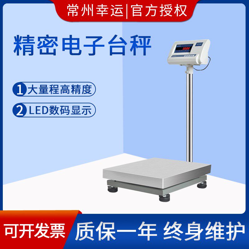 幸运工业地磅秤XY60F/XY500E精密电子台秤61~510kg工业天平台秤1g