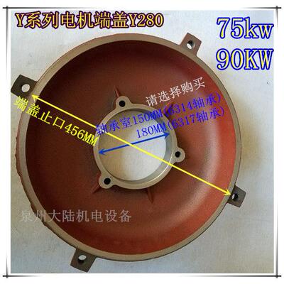 三相电机端盖Y280 Y系列电机端盖Y280M 75KW-2 75KW-4 90KW