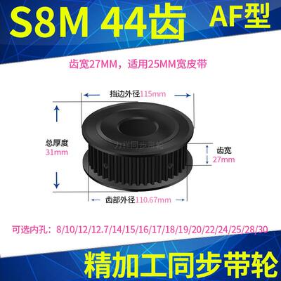 现货同步带轮S8M44齿宽27内孔15 16 17 18 192022428同步轮发黑钢