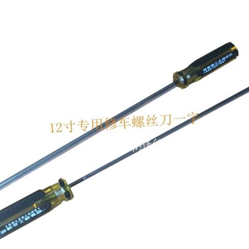 硕普牌专用修车螺丝刀 12寸(30厘米)一字螺丝刀 缝纫机维修工具
