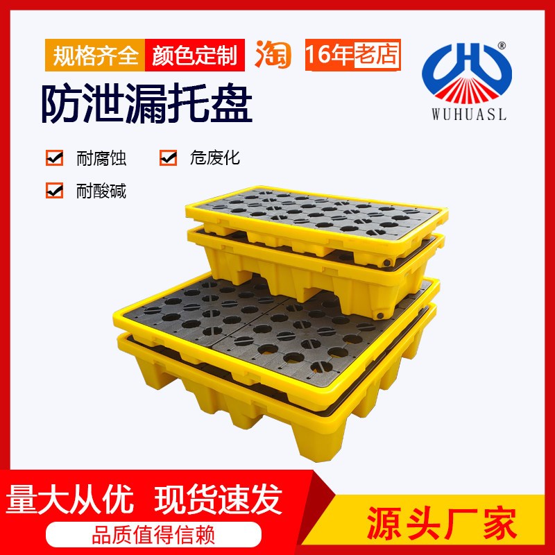 危废防渗漏托盘化学品油桶接油盘防盛漏二次容器危化品防泄漏平台