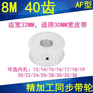 8M40齿同步轮齿宽32内径121415161718192022242528303238同步带轮