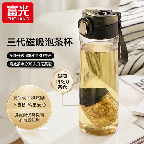 富光PPSU磁弹泡茶杯茶水分离男士生便携茶叶塑料水杯子26年新款
