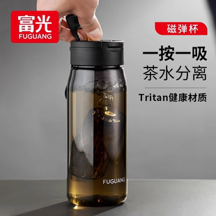 富光tritan磁弹泡茶杯茶水分离磁吸大容量男女运动随手杯子高颜值