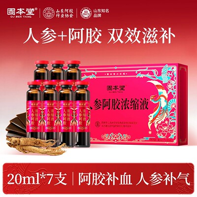 人参阿胶口服液阿胶补血人参补气养血女生调理气血补品营养品保健