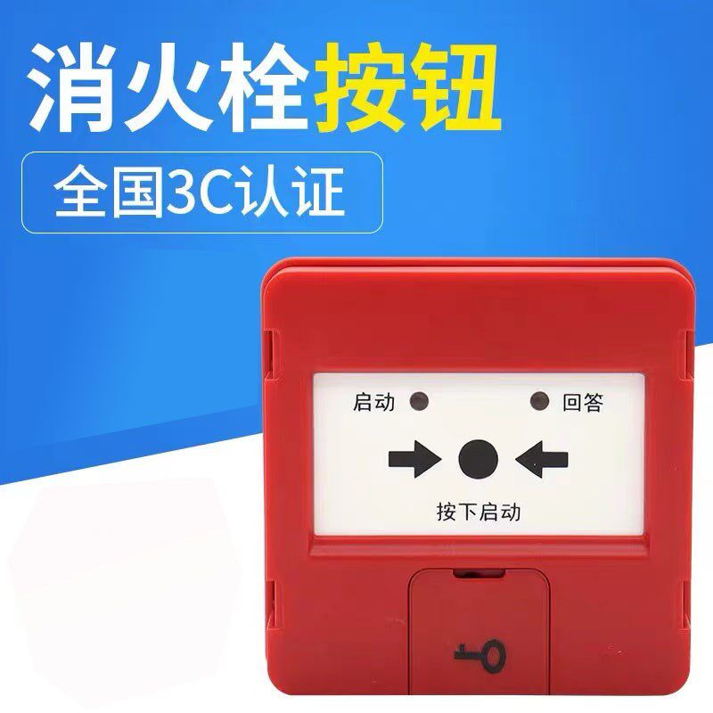 泰和安利达依爱海湾编码型消火栓烟感启动按钮