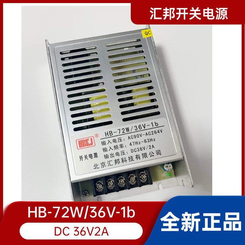 正品汇邦36V2A开关电源HB-72W/36V-1b超薄72W大功率AC90-264V