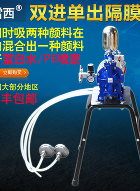 普雷西双吸单出双色混合PE气动隔膜泵泵浦油漆泵双进单出喷漆泵