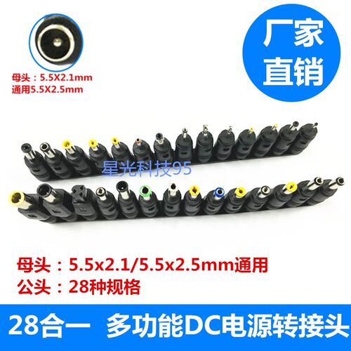 28个装笔记本移动万能电源DC转接头DC5.5*2.1 5MM母转接口转换头