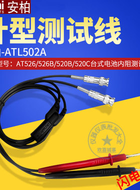 安柏配件ATL502/502A四端开尔文测试夹 AT520B电池内阻仪测试夹具