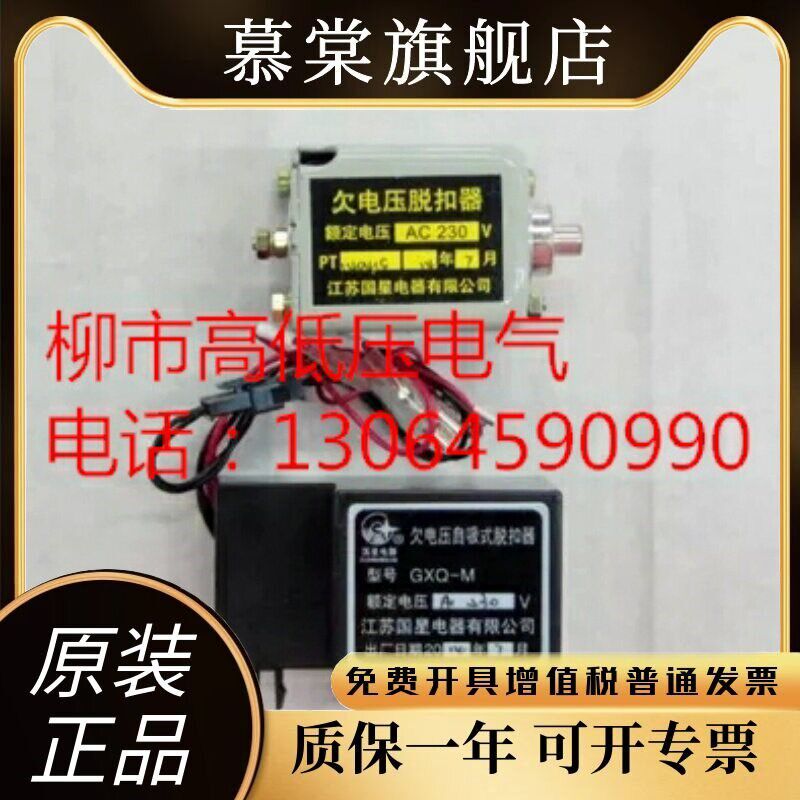 江苏国星GQX-M自吸式欠电压脱扣器 CW1 ZW1 HSW1CDW1欠电压脱扣器