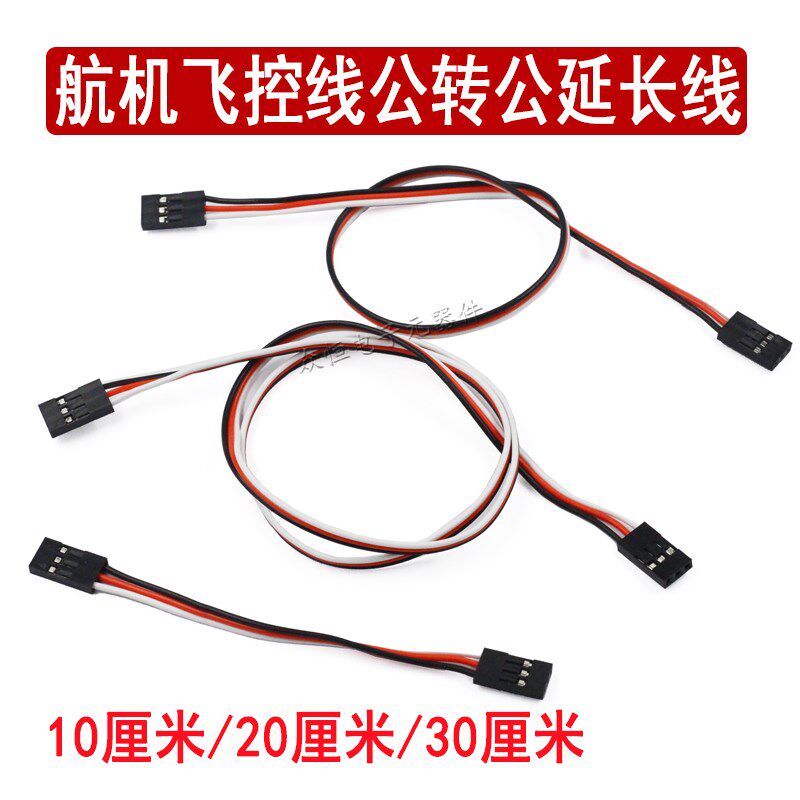 公对公舵机延长线 飞控连接线 四轴/六轴配件 接收机3P杜邦插头线