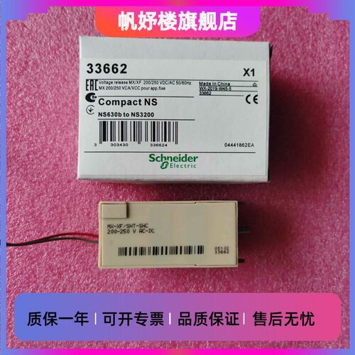 原装分合闸线圈MX-XF/SHT-SHC 200-250V 33662 MN/UVR欠压