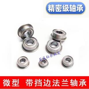 带边法兰轴承F695ZZ 内5外13厚4 /DDLF-1350ZZ 内5*外13/15厚4/1