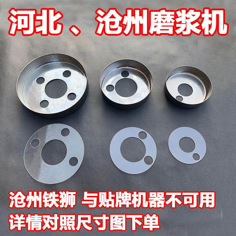 河北磨浆机防水碗 铁狮自分渣磨浆机配件 沧州豆浆机密封碗防水盖