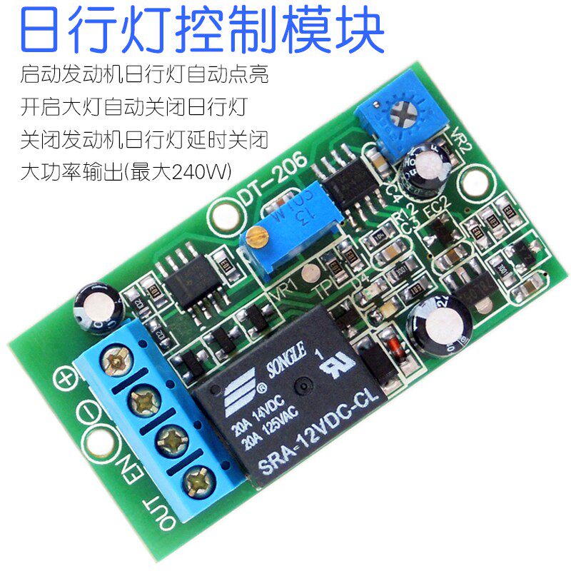 【日行灯控制器】鹰眼灯 日行灯 智能自动开启廷时熄灯大功率通用