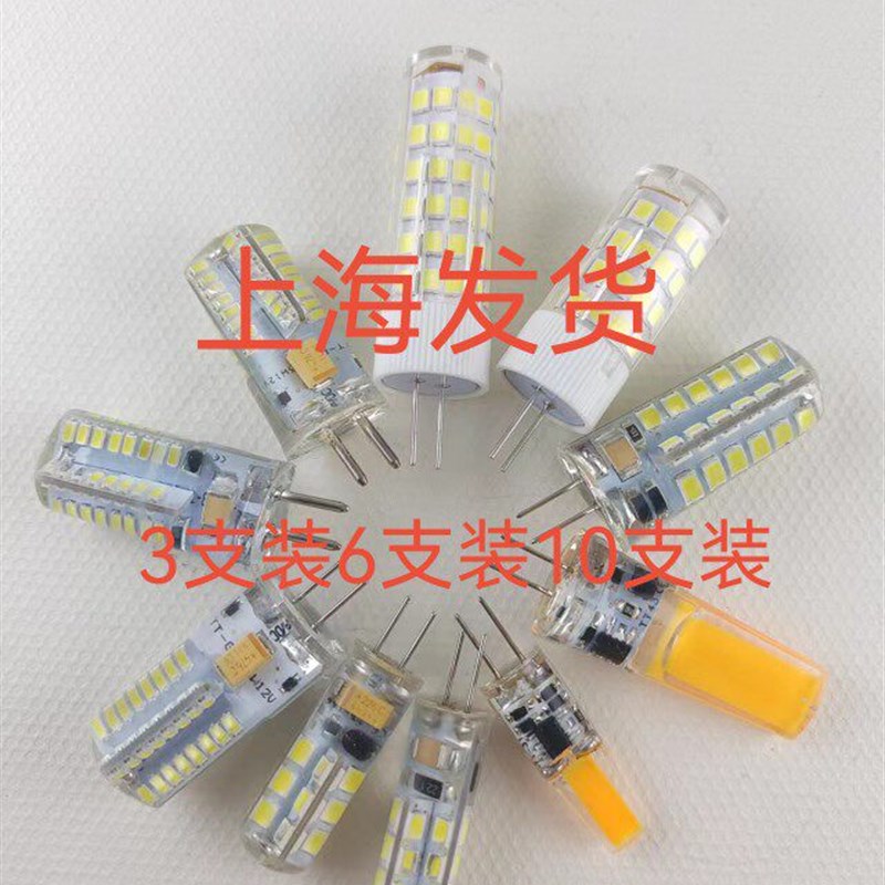 LED灯珠12V220V3w5w两针插脚G4细脚G5.3粗脚灯泡水晶灯镜前小灯泡