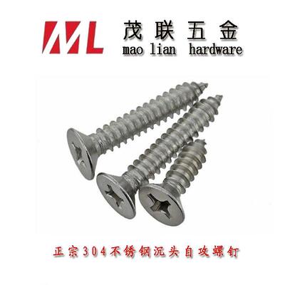 304不锈钢沉头自攻螺丝 平头自攻螺丝钉2.9*6.5/9.5/13/16/19/25