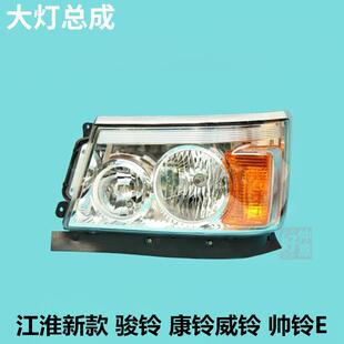 适用江淮新康铃新骏铃顺畅车配件大灯总成转向 前照灯412920D6070