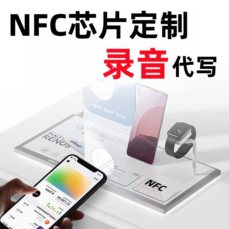 NFC芯片录音代写内容定制跳转网页网站网址小程序图片文本音乐DIY