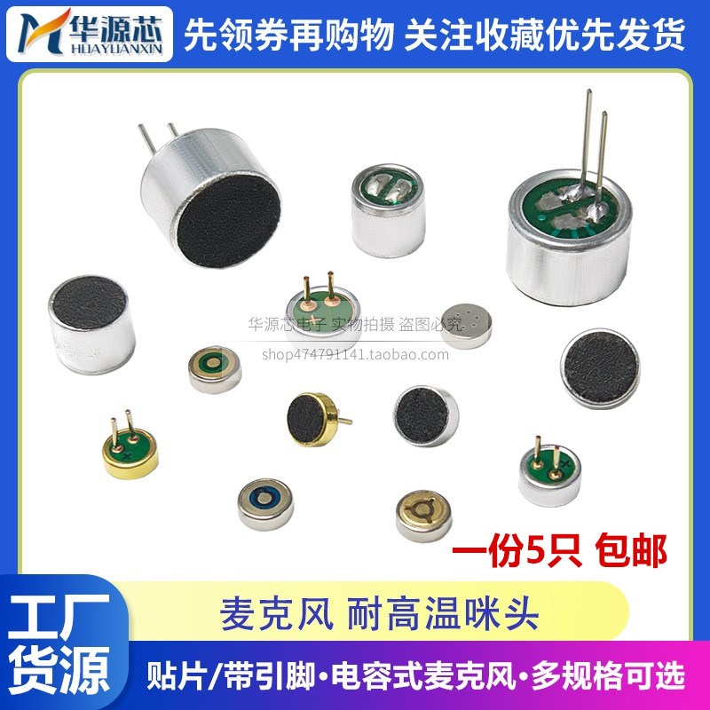 咪头6*5/2.2/9*7/4*1.5/4.5*2.2mm 电容式驻极体话筒拾音器麦克风