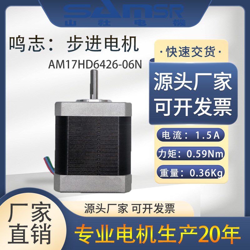 鸣志AM系列混合式步进电机 高精度工业自动化行业电机 驱动器