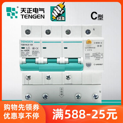 天正电气TGB1NLE空气开关带漏电保护断路器2P三相3P+N 100ADZ47LE