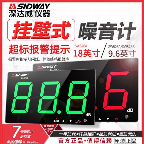 深达威分贝仪SW-525/526A/B/G家用壁挂式声级计检测器声音噪音计