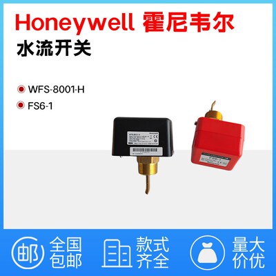 HoneywellWFS-1001-H WFS-8001-H液体流开关水管靶式水流开关