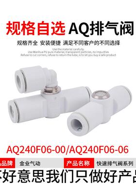 气管气动快插型快速排气阀AQ240F/AQ340F-04-6管道放气阀快排接头