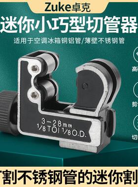 大圣小割刀维修工具空调冰箱铜管剪切3-19mm迷你管子割刀制冷配件