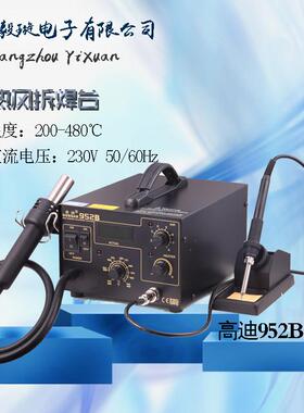 GORDAK高迪 可调温恒温952B焊台 无铅防静电单数显组合恒温拆焊台