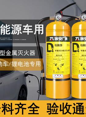 浙安广消黄色瓶4kg手提式D类金属灭火器锂电池镁铝金属专用灭火器