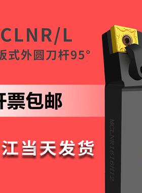 MCLNR2020外圆数控车刀杆菱形机架CNMG2525方95度抗震1616装负角