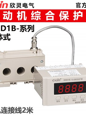 欣灵HHD1B-1F/2F/3F/4F分体电动机综合保护器 智能数显三相电流值