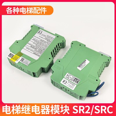 适用蒂森电梯SR2模块/SRC模块提前开门门区继电器模块再平层配件