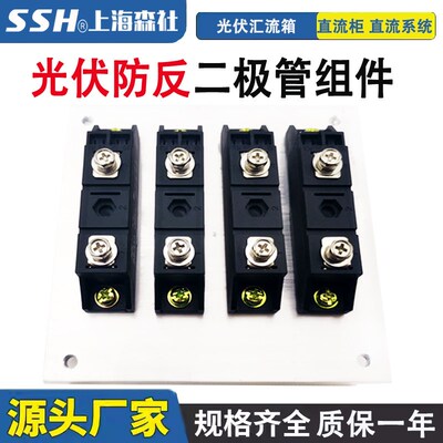 光伏汇流箱防反二极管MD50A1600V模块4进4出直流柜 防逆流防倒流