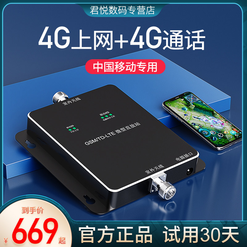 手机信号放大增强器移动4G-D段通话上网接收加强网络家用室内山区