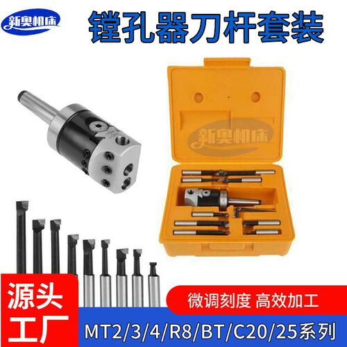 炮塔铣床R8可调镗刀套装BT/NT30刀柄粗镗刀镗头F1型镗孔器2寸3寸