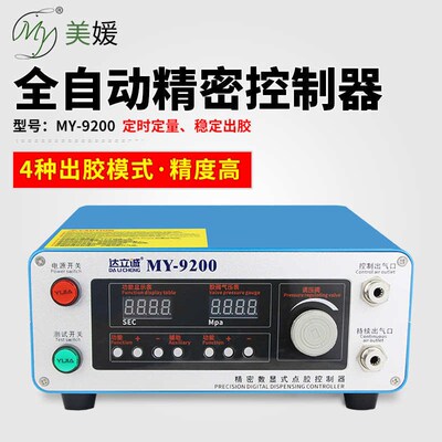 点胶机全自动灌胶机半自动滴胶机手动控制器UV胶硅胶打胶机my9200